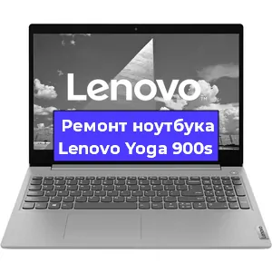 Ремонт ноутбуков Lenovo Yoga 900s в Краснодаре